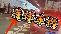 广州石门堂山隧道发生连环车祸！高达十八辆车卷入事故当中