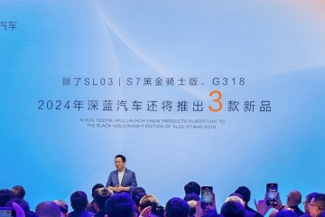 三大新品领衔 深蓝汽车盛装亮相2024北京车展