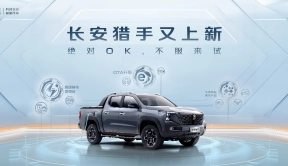 全球首款超级增程皮卡又又又上新，长安猎手登陆2024重庆车展！