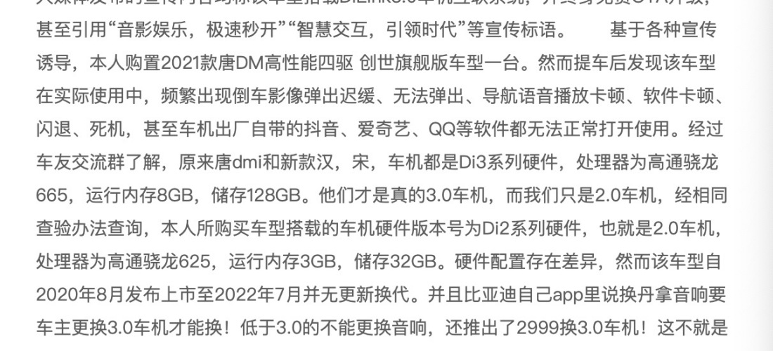 比亚迪唐DM厂家宣传的车机配置与实车不符，严重欺骗消费者