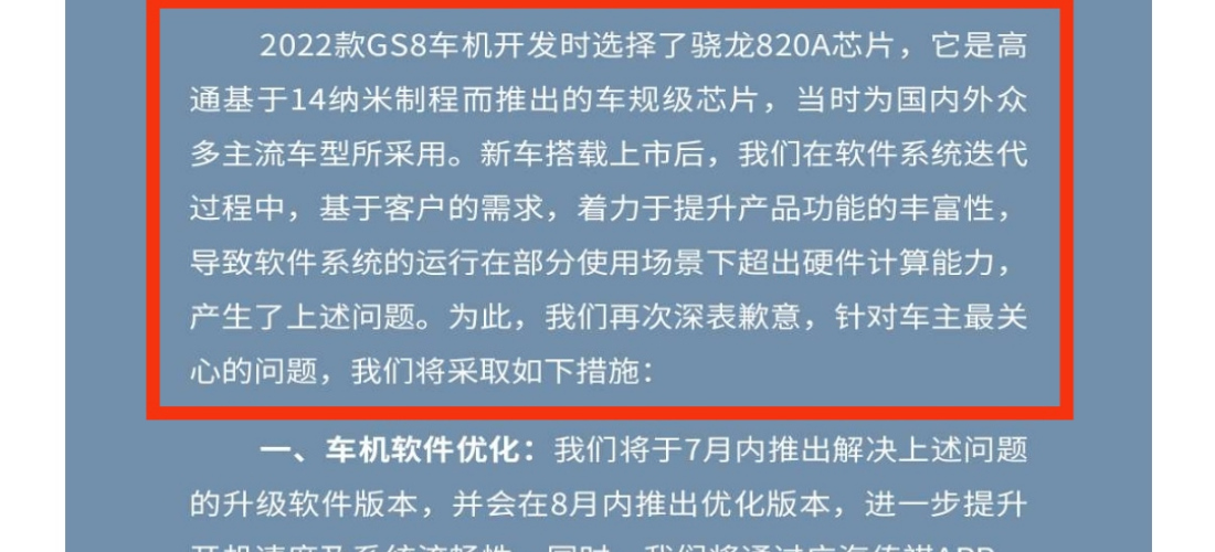 广汽传祺GS8车机系统启动慢且卡顿，造成行车中存在安全隐患