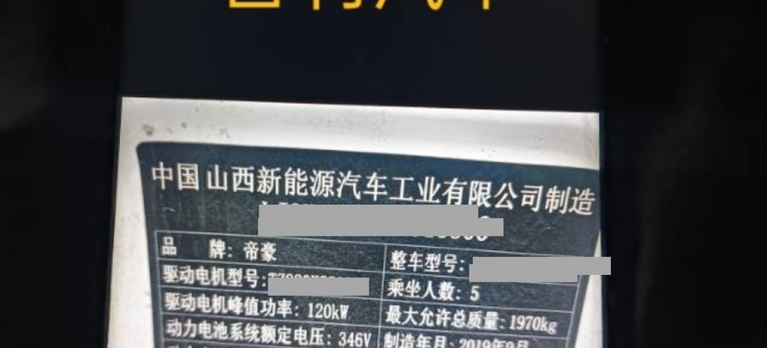 吉利帝豪EV车门出现生锈腐烂的现象，厂家和4S店却拖延不予解决