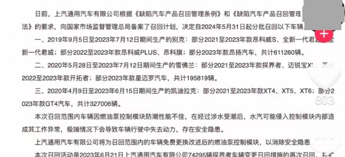 上汽通用别克-君威厂家不给更换燃油模块