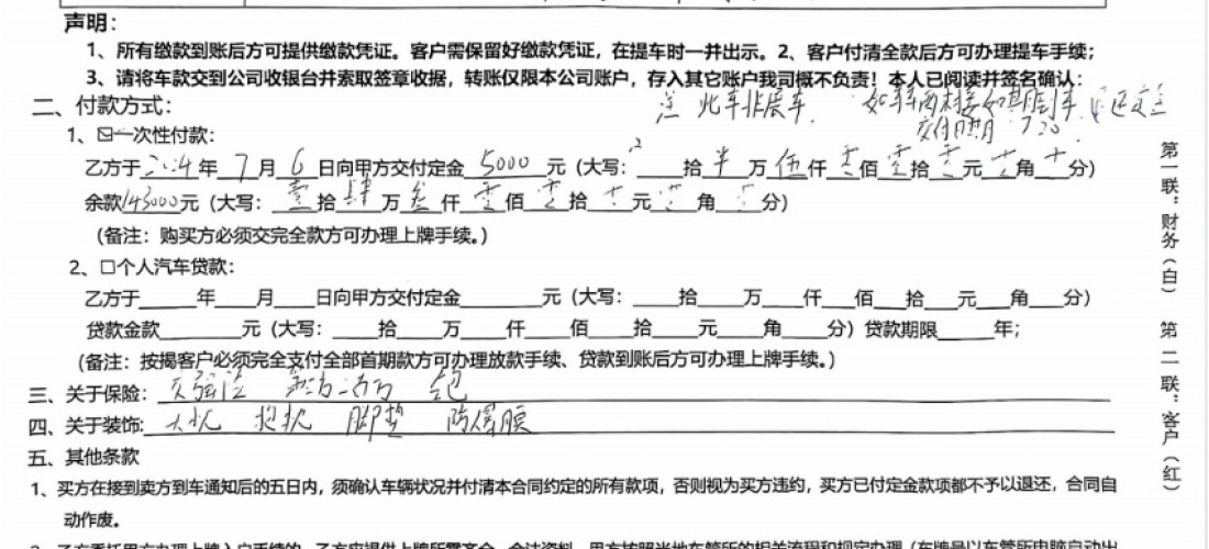 奇瑞汽车-风云T9销售在合同外额外加价且不按时交车