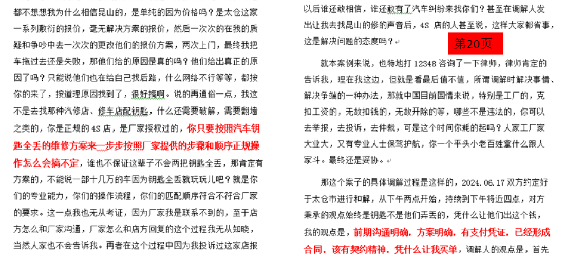 上汽大众斯柯达速派4S店违反承诺进行二次收费，欺诈消费者其服务态度恶劣