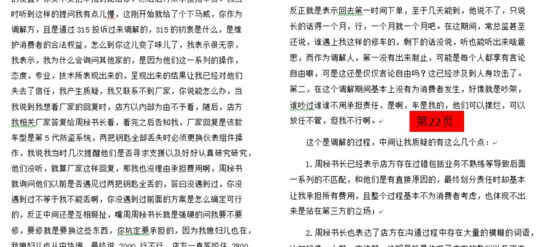 上汽大众斯柯达速派4S店违反承诺进行二次收费，欺诈消费者其服务态度恶劣