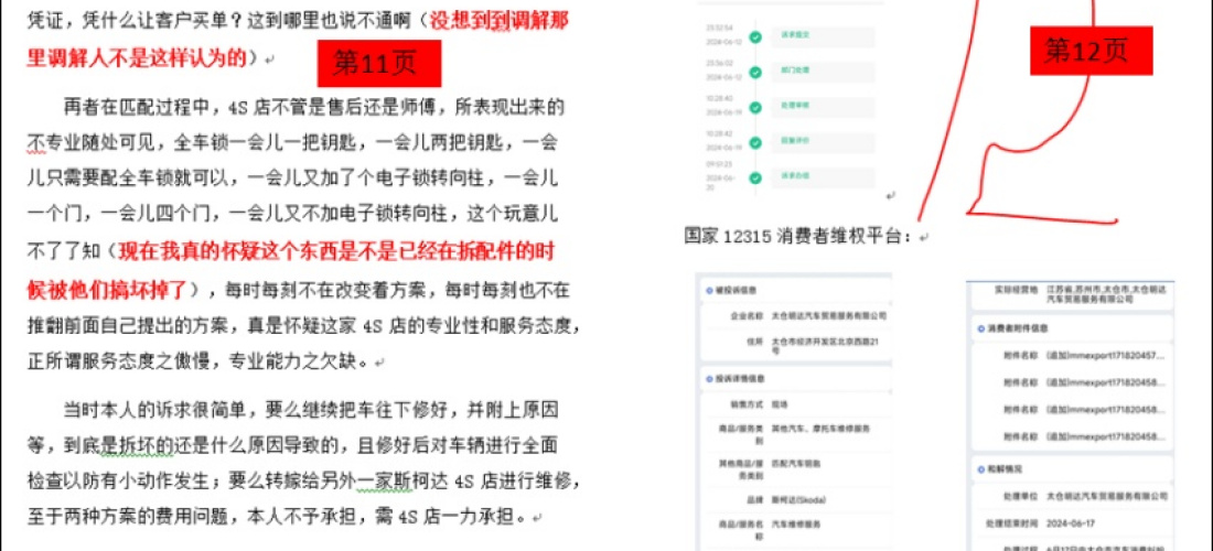 上汽大众斯柯达速派4S店违反承诺进行二次收费，欺诈消费者其服务态度恶劣