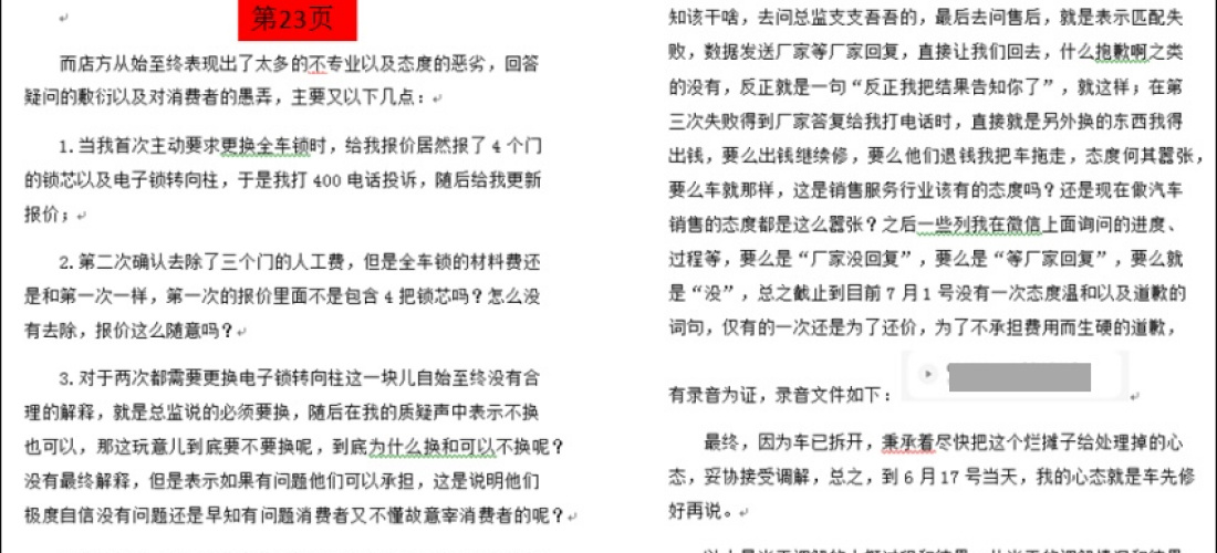 上汽大众斯柯达速派4S店违反承诺进行二次收费，欺诈消费者其服务态度恶劣