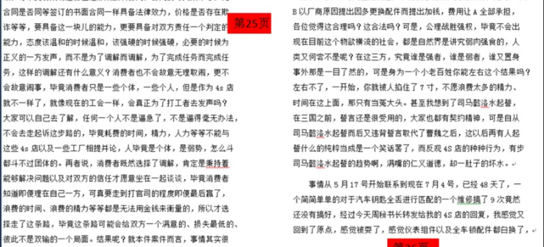 上汽大众斯柯达速派4S店违反承诺进行二次收费，欺诈消费者其服务态度恶劣