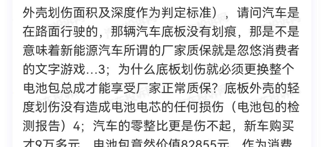 上汽通用别克微蓝6底盘有轻度划痕，厂家拒绝履行质保义务