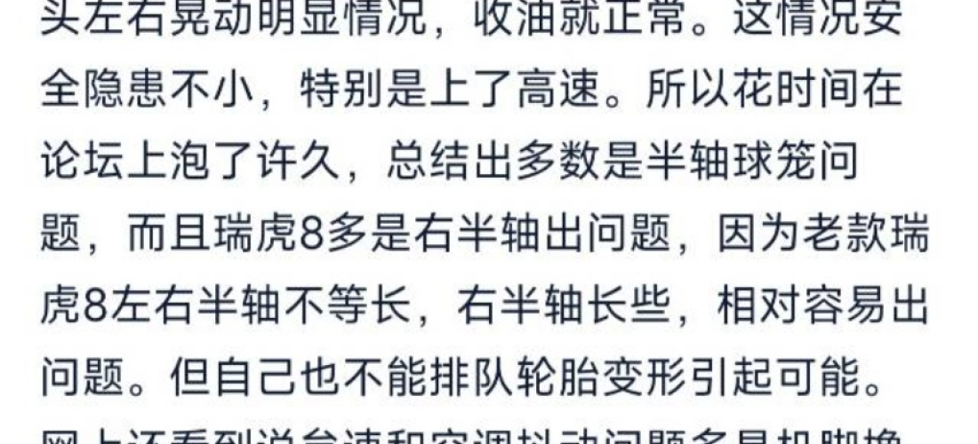 奇瑞瑞虎8半轴抖动严重，厂家无人联系处理