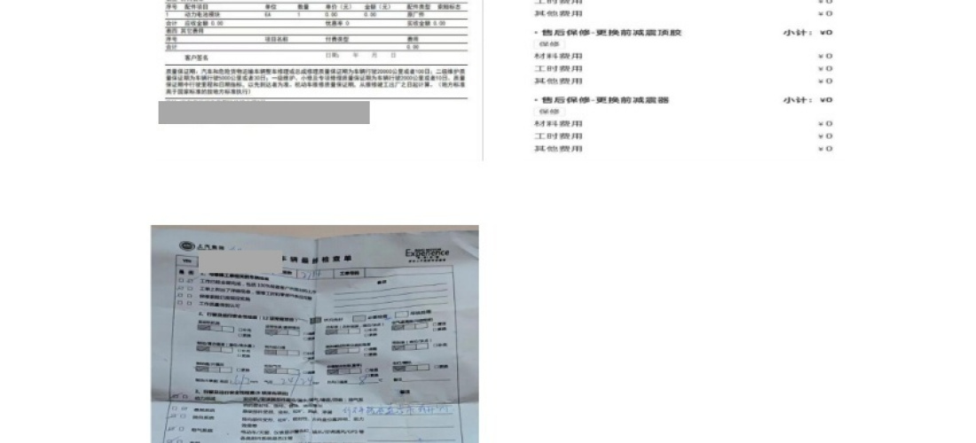 荣威-ei6 MAX厂家不履行第三方鉴定结果的义务