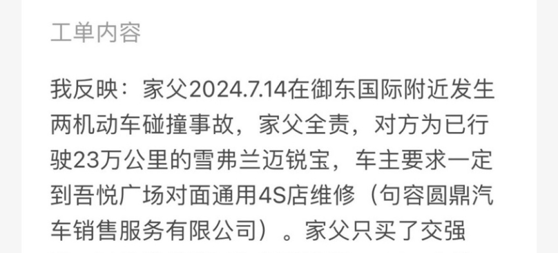 别克（进口）Avista 4S店狂宰客户收取高昂维修费，其店员态度蛮横