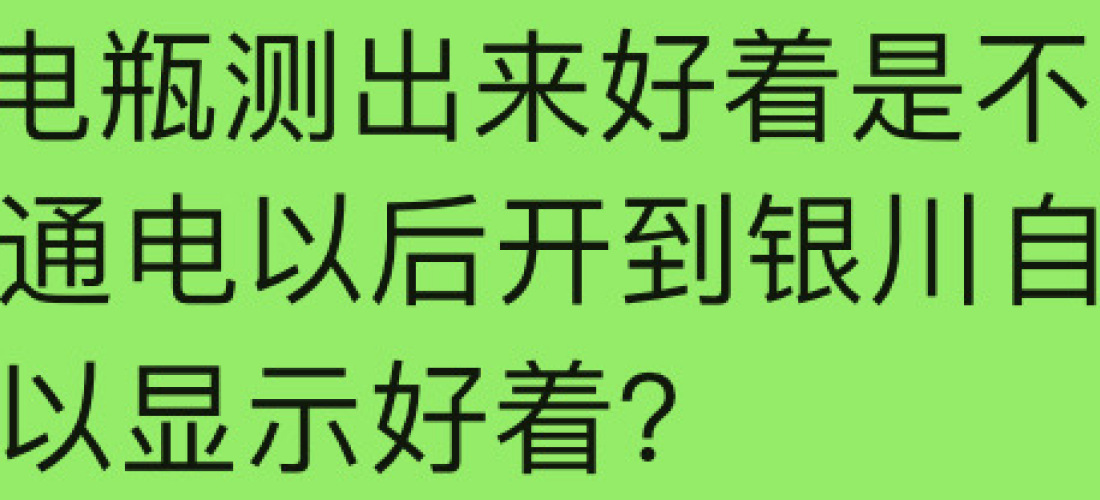 东风本田思域售后对电瓶问题判断有误且态度恶劣，要求严格检查维修并道歉