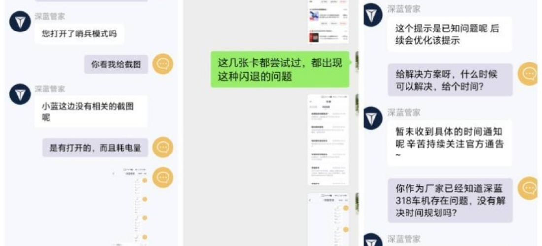 深蓝G318车辆无法上电启动和内存卡自动弹出，厂商售后不积极解决