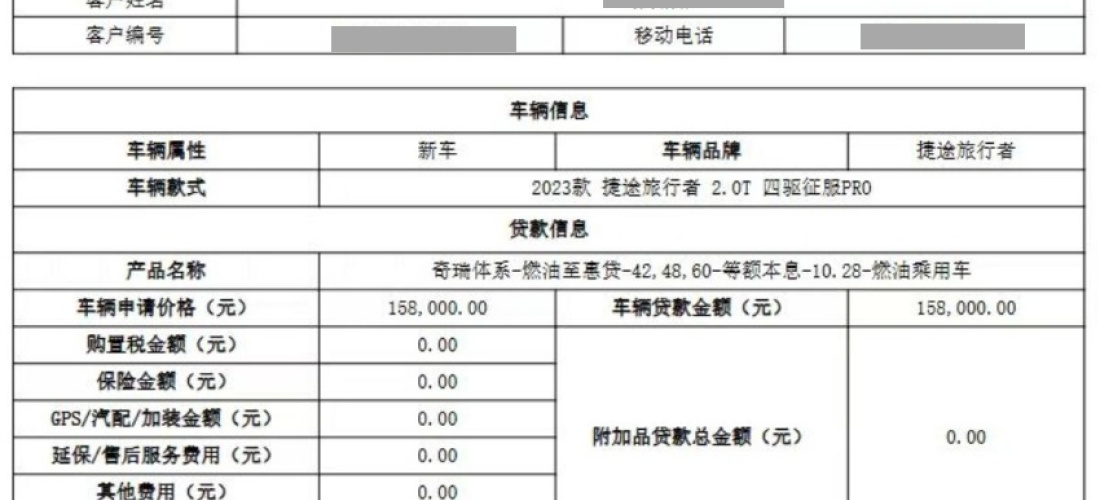 捷途旅行者4S店不退定金，严重欺骗消费者