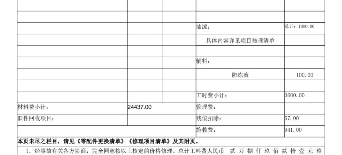 上汽大众途观L售后未按定损单要求进行维修疑似骗保，与厂家沟通无果