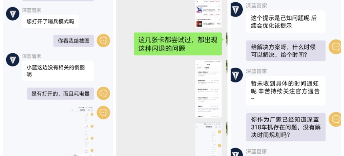 深蓝汽车G318哨兵模式不录像和车辆启动不上电及无故自动开锁，售后不妥善处理