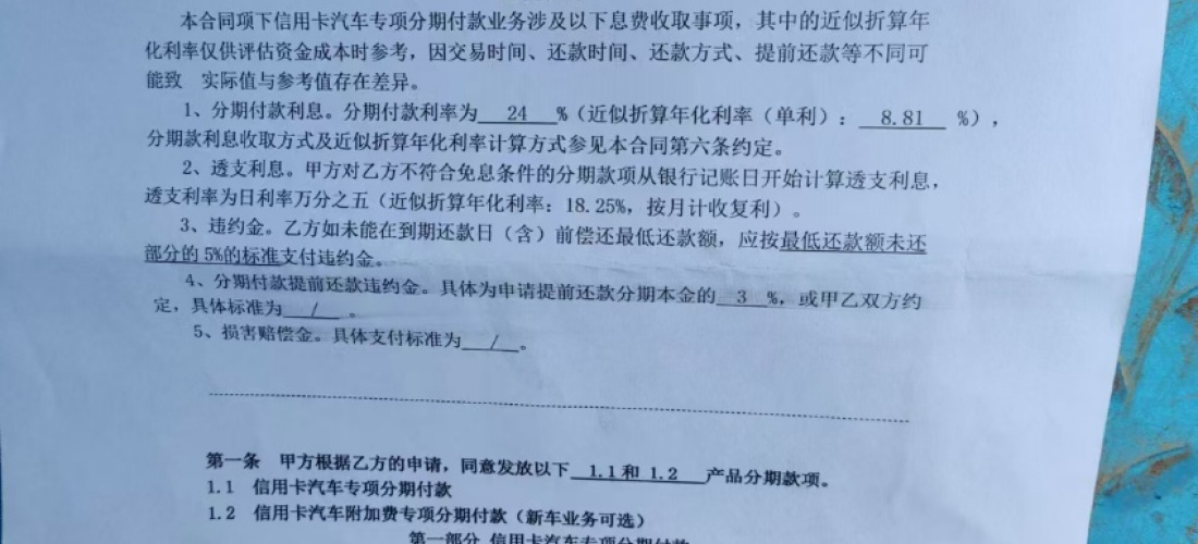 吉利-星越L经销商低开发票且私自更改合同贷款事宜