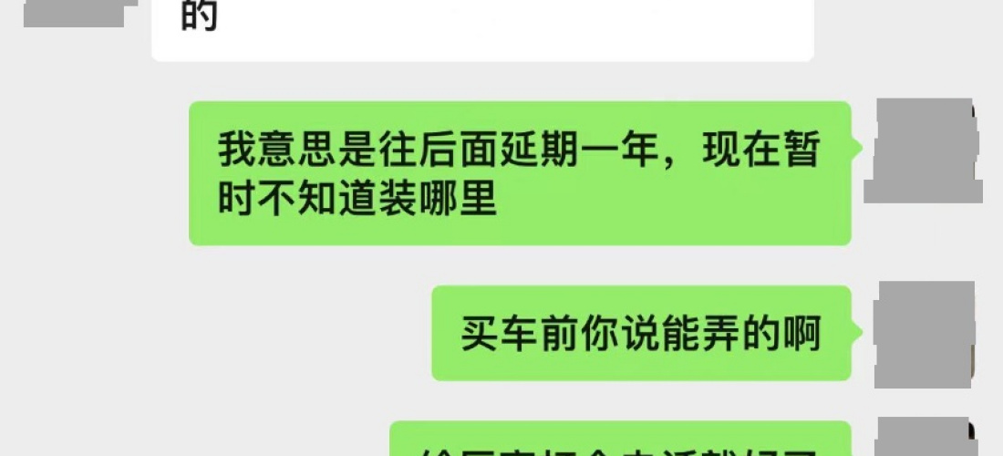 深蓝汽车-S7增程版4S店拒不履行充电桩安装可进行延期的承诺