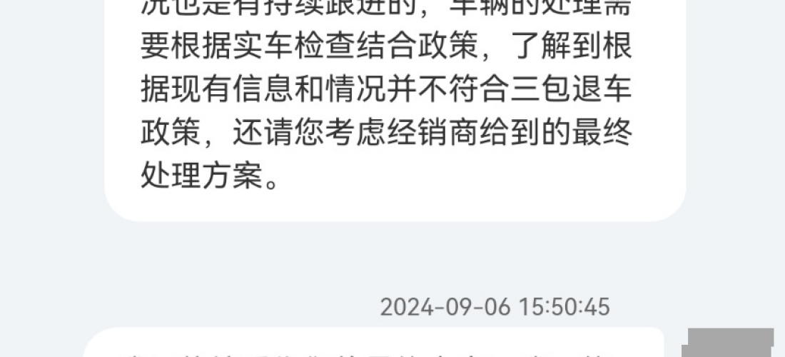 长安福特蒙迪欧车漆呈橘皮状和车机黑屏及加速没动力，要求厂家予以退车