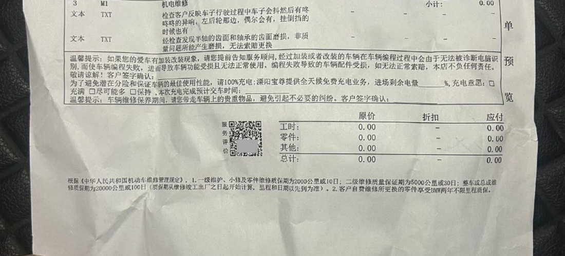 华晨宝马5系半轴齿轮磨损严重，4S店不给质保