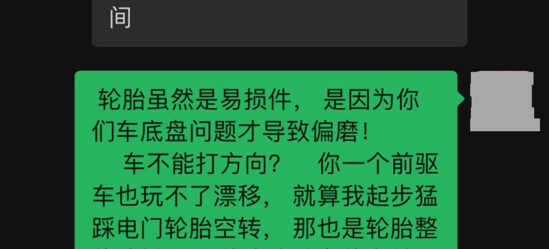 领克08新能源轮胎磨损吃胎，厂家逃避责任不予解决