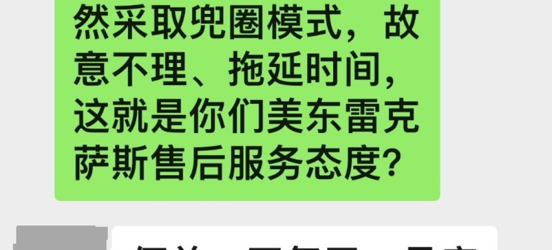 雷克萨斯LX因4S店过度维修与不规范施工，导致后续车辆问题频发