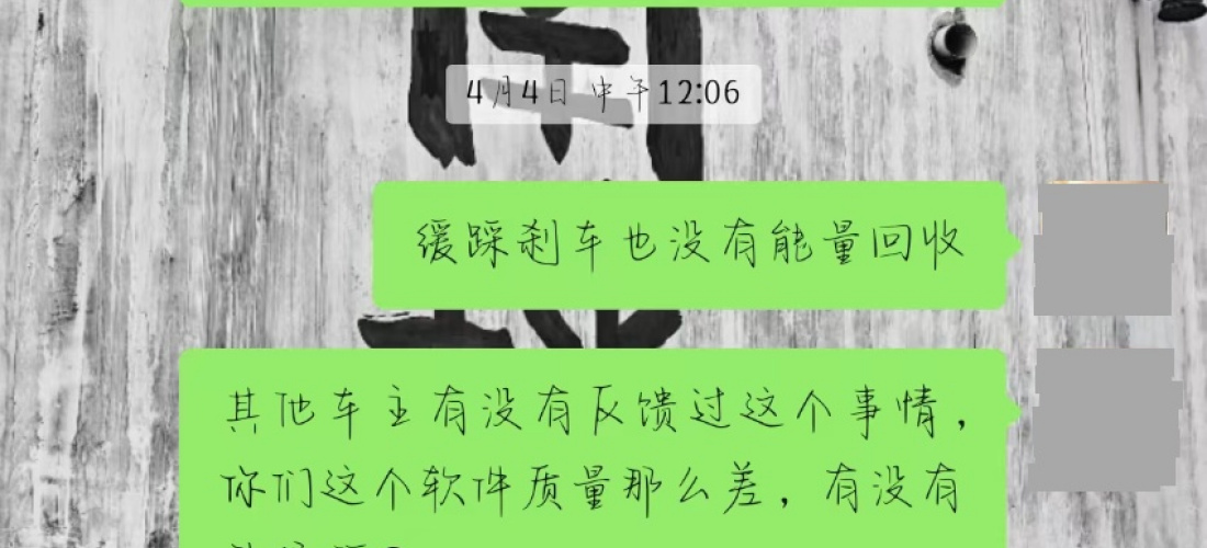 星途追风底盘及挂挡异响和能量回收异常及车机故障，要求售后妥善处理