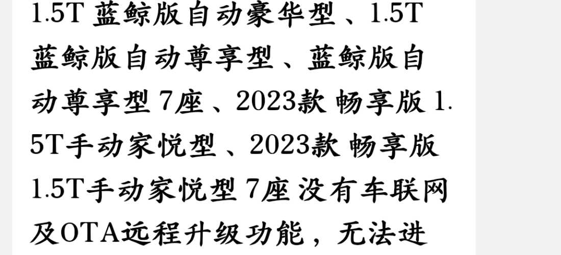 长安欧尚X7 PLUS车机系统不升级，厂家推脱不予解决