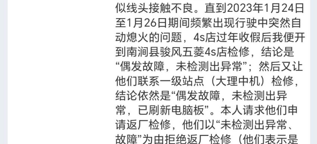 上汽通用五菱星辰行车中多次出现自动熄火的情况，要求厂家予以退车赔偿