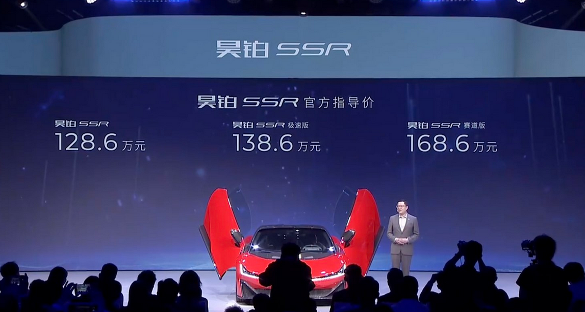 定位纯电超级跑车，昊铂SSR正式上市，起售价仅需128.6万元