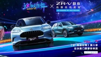 ZR-V致在闪耀街舞秀场，更懂年轻人潮流的本田全球SUV