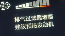 广汽丰田锋兰达混动车辆排气过滤器堵塞问题遭到车主投诉