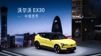 小而强大  沃尔沃EX30北京车展中国首秀并开启预订