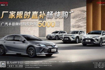 唯一两位数正增长的主流合资车企！广汽丰田2月销量67029台，持续制霸日系榜首