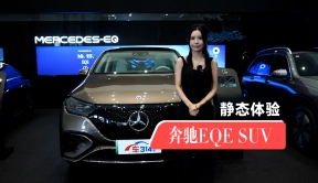 静态体验奔驰EQE SUV：EVA平台纯正血脉 更懂国内消费者的奔驰？