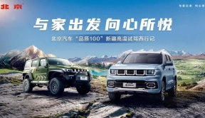 BJ60瞄准“长驾”模式 北京汽车发力新增长点