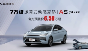掀背式动感家轿 江淮A5 PLUS将于6月24日上市