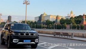 北京汽车全力护航 BJ60不负“长途自驾第一车”