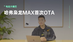 多项体验全面升级，枭龙MAX迎来首次OTA