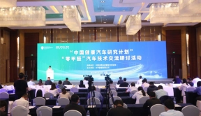 “中国健康汽车研究计划”—“零甲醛”汽车技术交流研讨活动成功举办