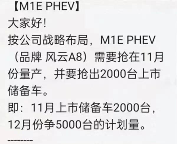 艾瑞泽8 PHEV或更名风云A8，预计将于11月上市