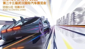 呈献中部最热汽车盛宴—2023第二十三届武汉国际车展圆满收官