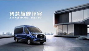 上汽大通MAXUS推出全新轻客品牌“新途”，带来跨界出行新选择