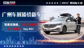 广州车展质价新车：驾乘双旗舰，上汽大众威然向“同质化”Say NO！