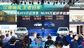 2023广州车展：江淮瑞风RF8预售好评如潮，但价格并非关键！