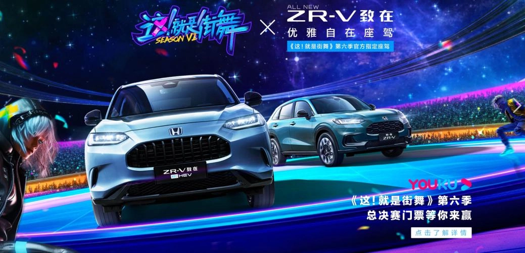 ZR-V致在作为《这！就是街舞》官方指定用车。 广汽本田供图 华龙网发