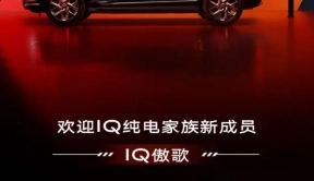 中大型纯电SUV 凯迪拉克OPTIQ将定名为IQ傲歌