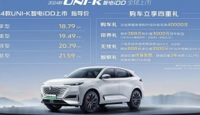长安汽车2024款UNI-K智电iDD上市！定位为插电式混动中型SUV